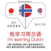 I_m_Learning_Dutch